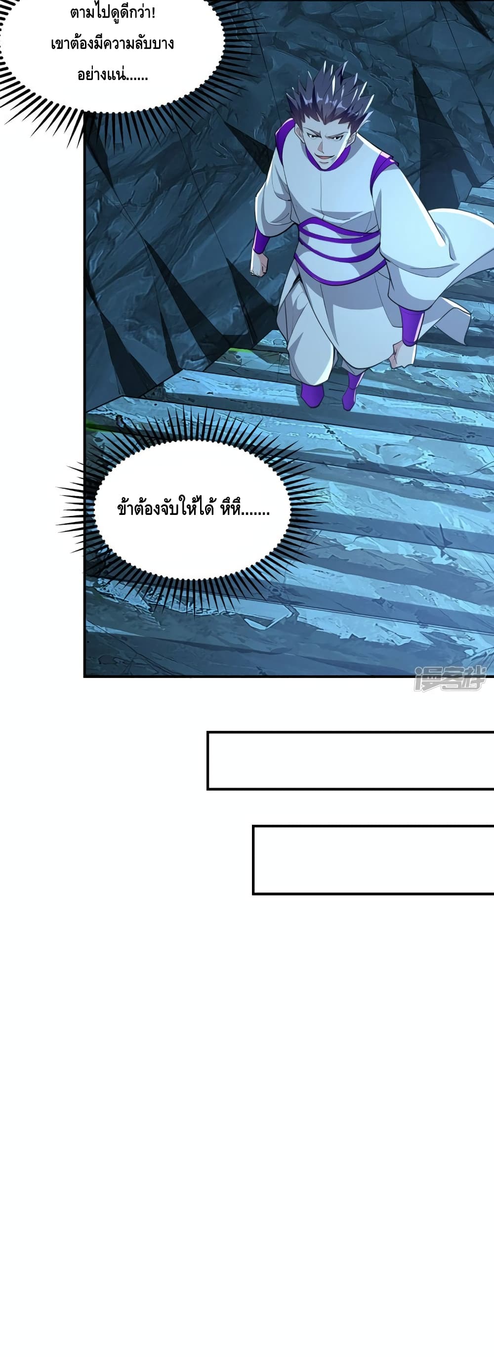 Million Skill Points ตอนที่ 113 (5)